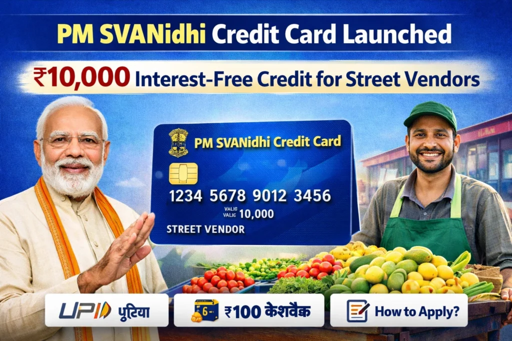PM SVANidhi Credit Card Launched: ₹10,000 Interest-Free Credit for Street Vendors